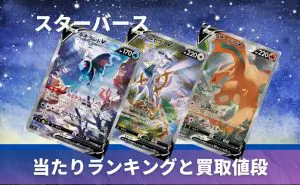 ポケカ】タイムゲイザー収録SA 3種まとめ売り タイムゲイザー』 当たりカードの買取価格と値段相場ランキング