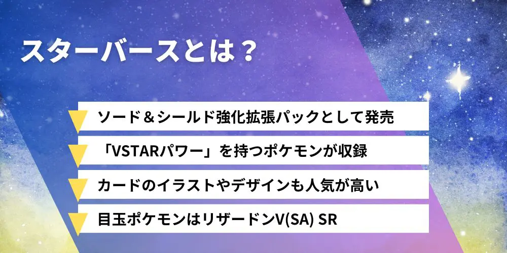 スターバース4BOX スターバースの当たりカード一覧｜高額カードをランキング形式で