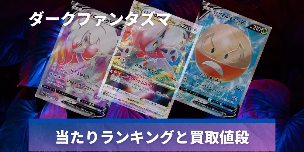 ダークファンタズマ未開封BOX/ボックスの買取価格・価格相場推移！なぜ