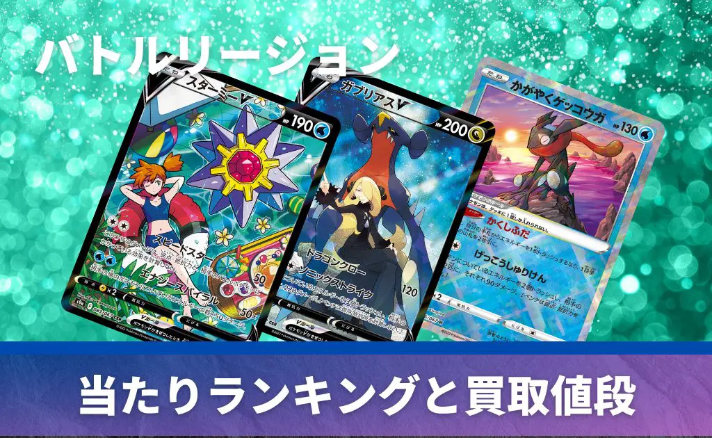 ポケカ R以上500枚以上含む4000枚まとめ売り＆未開封バトルリージョン等 バトルリージョン.jpg.webp