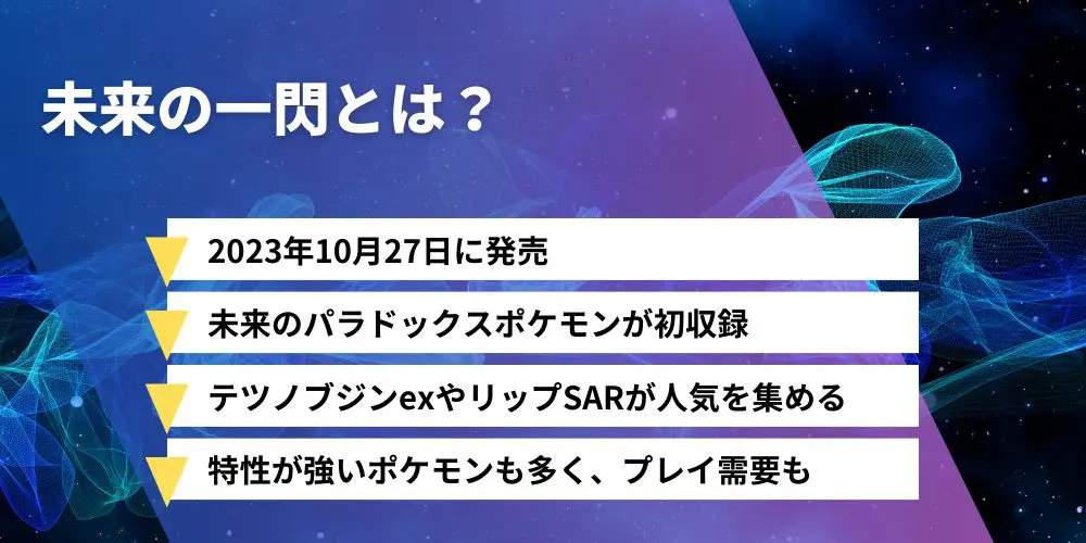 未来の一閃」の当たりカード一覧｜高額カードをランキング形式で紹介