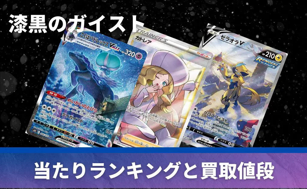 漆黒のガイスト未開封BOX/ボックスの買取価格・価格相場推移！なぜ高い