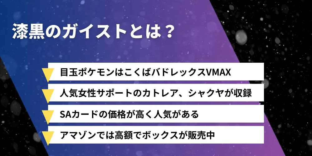 漆黒のガイストの当たりカード一覧｜高額カードをランキング形式
