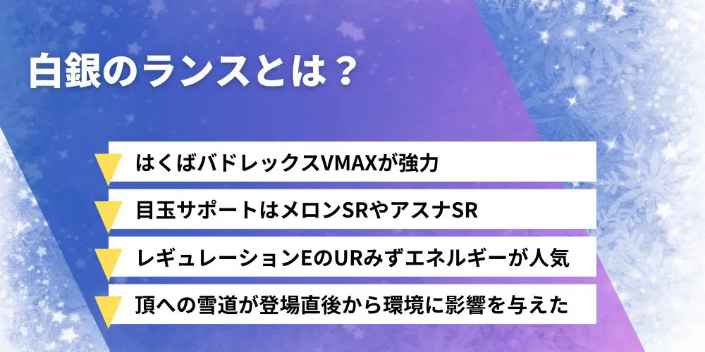 白銀のランスの当たりカード一覧|高額カードをランキング形式で 白銀のランスの当たりカード一覧|高額カードをランキング形式で