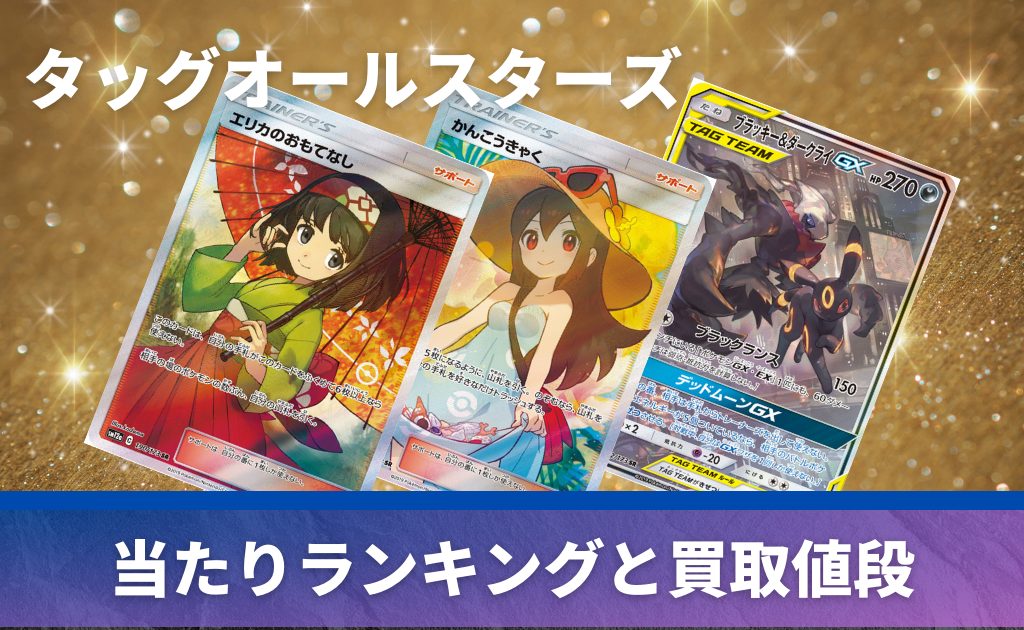 エリカのおもてなしSR(傘エリカ)の買取価格/値段推移・相場情報！なぜ 
