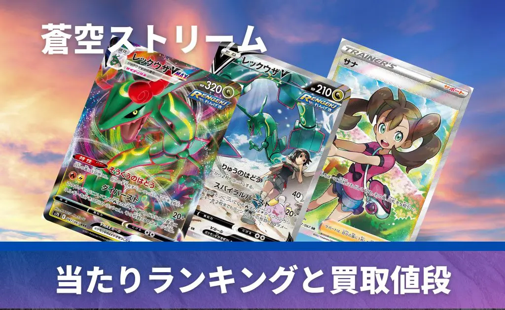 ポケモンカードゲーム 【新品未開封／シュリンク付き】蒼空ストリーム 