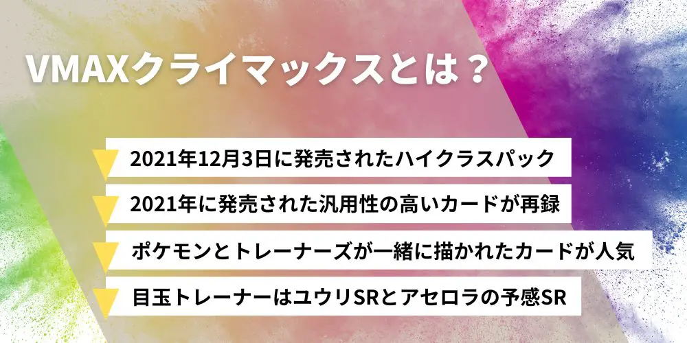 VMAXクライマックス」の当たりカード一覧・ランキング【ポケカ/ポケモンカード】 | PRICE BASE情報局