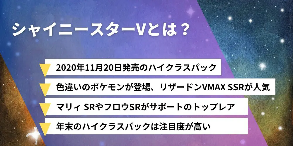 シャイニースターVの当たりカード一覧ランキング【ポケカ