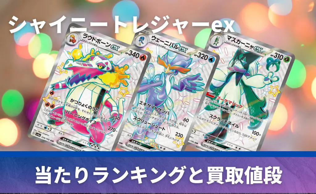 圧倒的最安値!【 1カートン完全未開封】シャイニートレジャーex【即日出荷】 シャイニートレジャーex box」の人気商品一覧 | 安い商品を通販