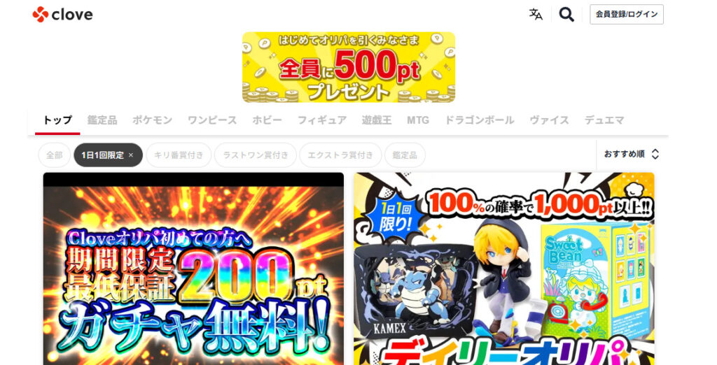 cloveオリパ