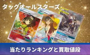 エリカのおもてなしSR(傘エリカ)の買取価格/値段推移・相場情報！なぜ