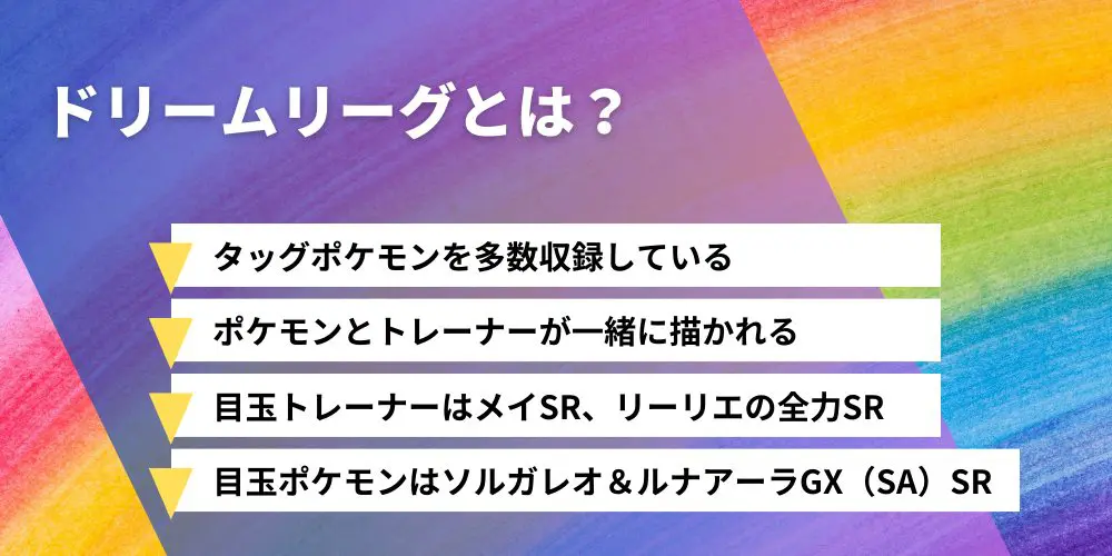 ドリームリーグ」当たりカード一覧｜高額カードをランキング形式で紹介