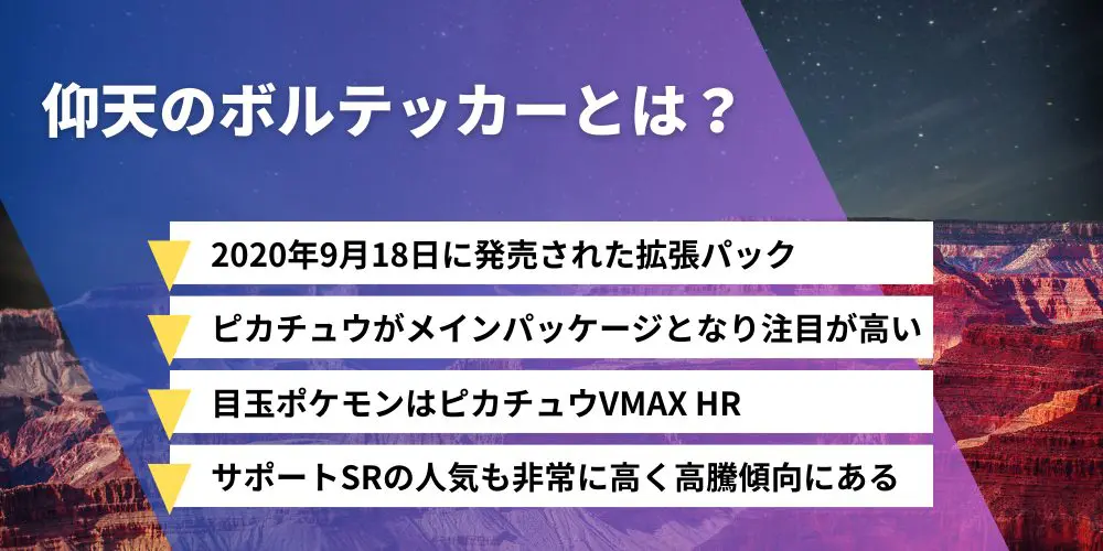 仰天のボルテッカー」の当たりカード一覧・ランキング【ポケカ
