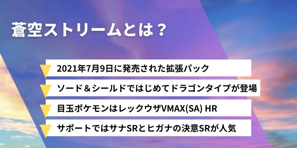 蒼空ストリーム」の当たりカード一覧【ポケカ/ポケモンカード】｜高額カードをランキング形式で紹介 | PRICE BASE情報局