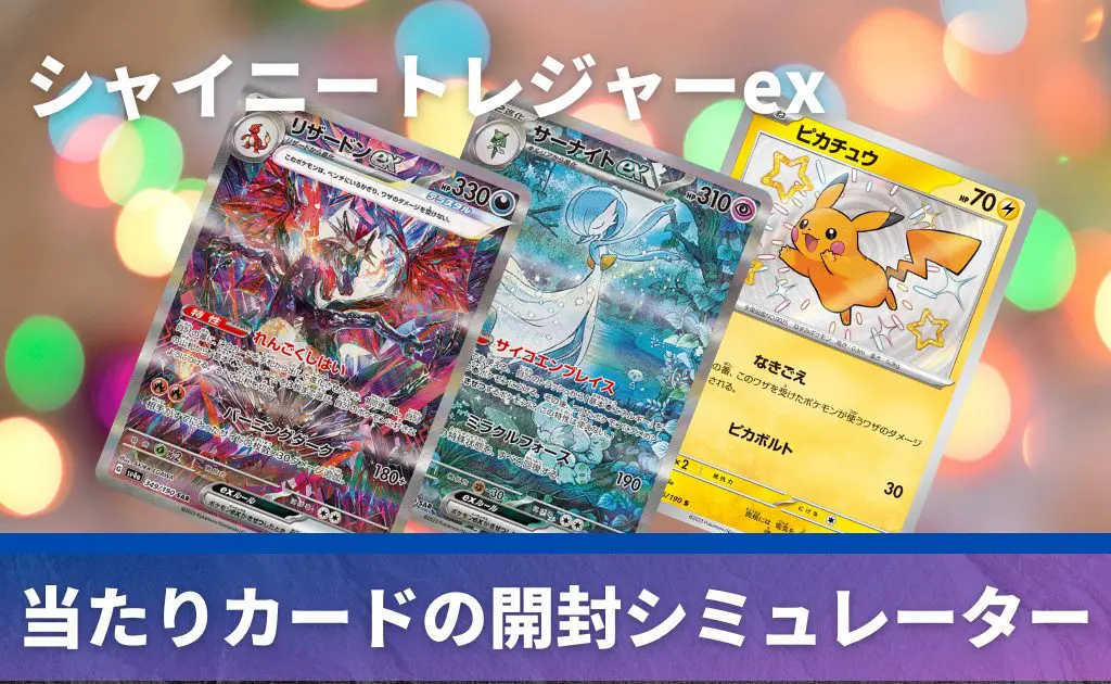 る*ん様 シャイニートレジャーex 未開封 シャイニートレジャーex 