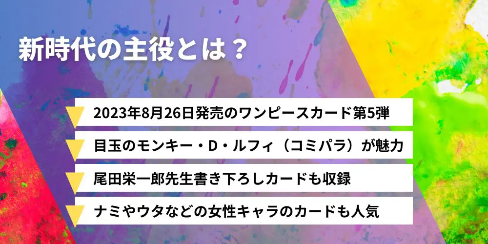 新時代の主役」の当たりカード!封入率や収録カードも紹介 新時代の主役」の当たりカード!封入率や収録カードも紹介