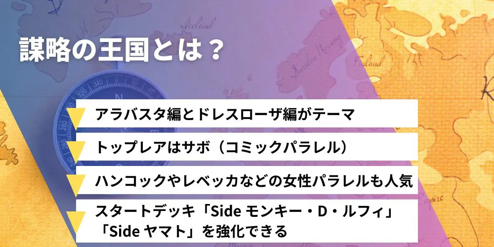 買取強化中】ブースターパック 「謀略の王国」の当たりカード！封入率や収録カードも紹介【ワンピースカード】 | PRICE BASE情報局