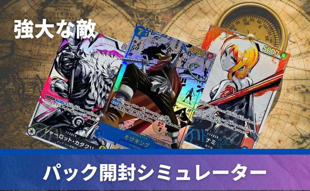 ワンピースカード 強大な敵 1BOX 新品未開封
