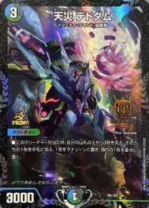 9月最新】デュエルマスターズの高額買取表・一覧｜PRICE BASE | PRICE