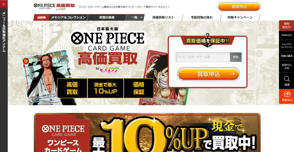 ワンピースカードのおすすめ買取業者ランキング10選！高額で売れる店舗