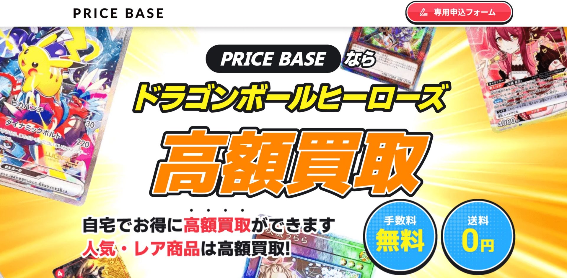 6月最新】ドラゴンボールヒーローズ（DBH）の高額買取表・一覧｜PRICE 