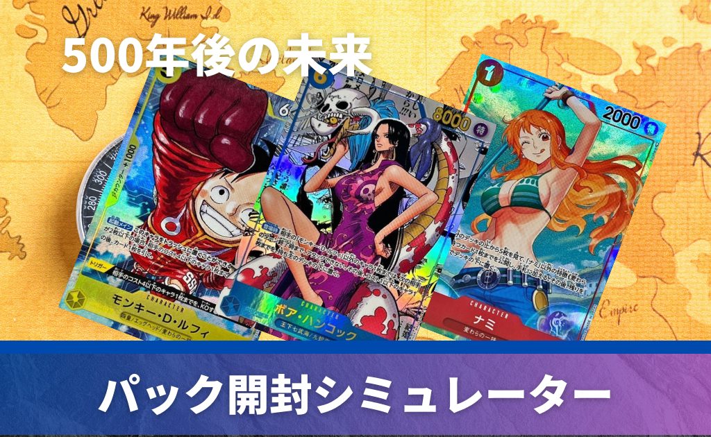 ワンピース　500年後の未来1BOX分（24p）