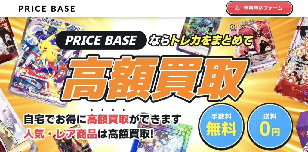 10月更新】ポケモンカード（ポケカ）の高額/レア買取表・一覧｜PRICE BASE | PRICE BASE情報局