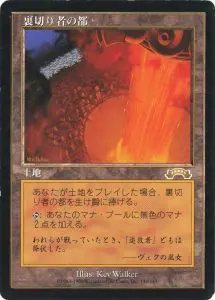 《裏切り者の都/City of Traitors》[EXO] エクソダス 日本語 い出のひと時に、とびきりのおしゃれを！ MTG 裏切り者の都/City