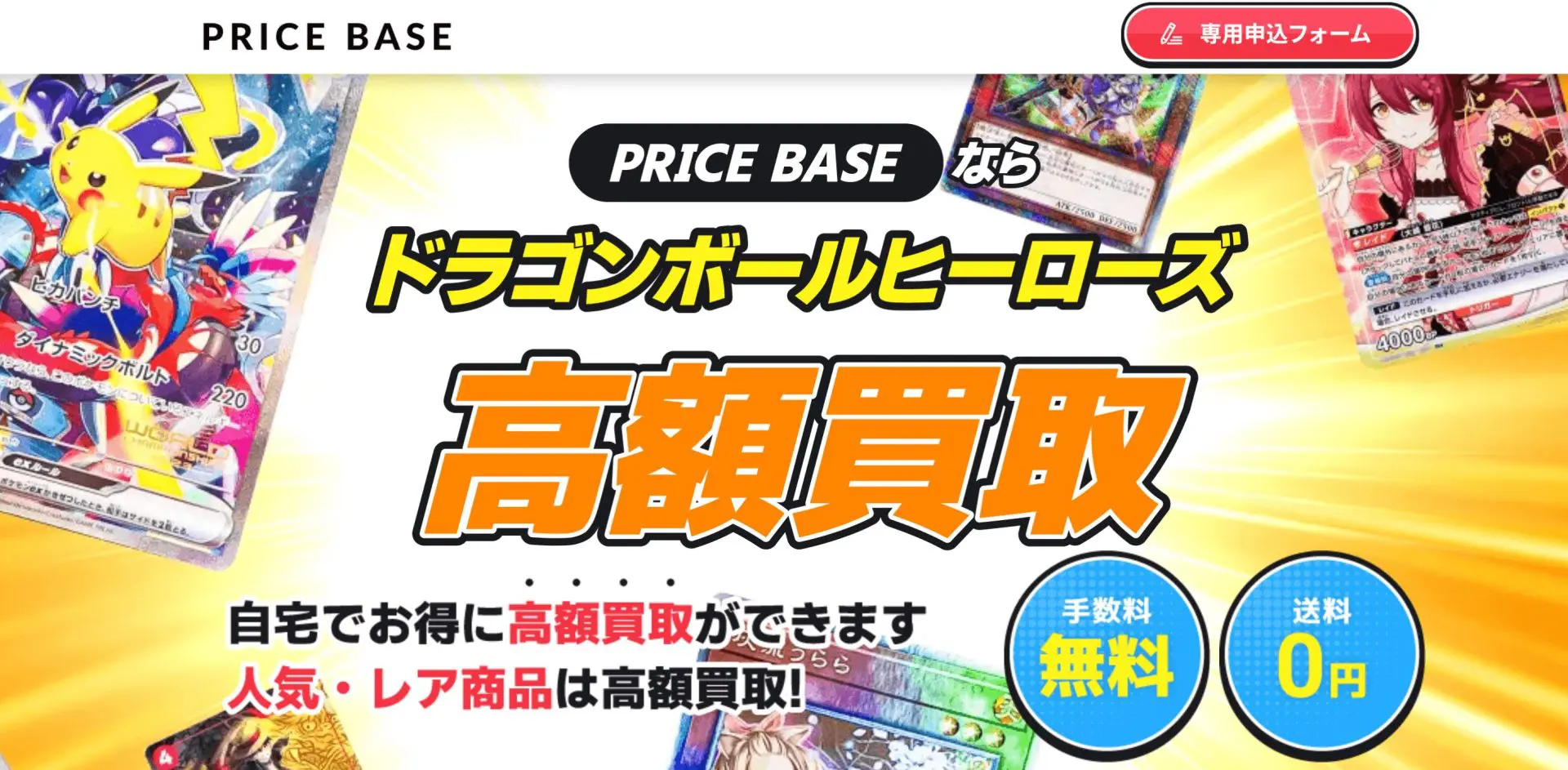 12月更新】ドラゴンボールヒーローズ（DBH）の高額買取表・一覧｜PRICE BASE | PRICE BASE情報局