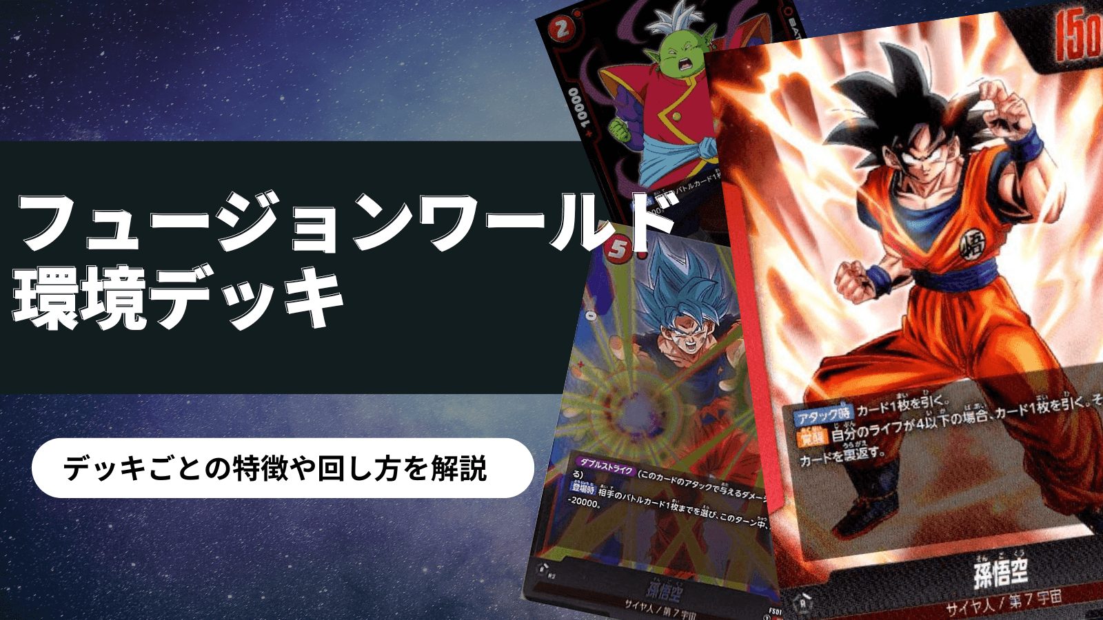 ドラゴンボール フュージョンワールド エナジーマーカー 孫悟飯 
