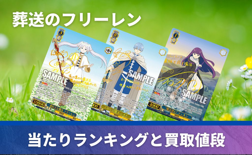 ヴァイスシュバルツ 葬送のフリーレン ブースターパック 3カートン 清純