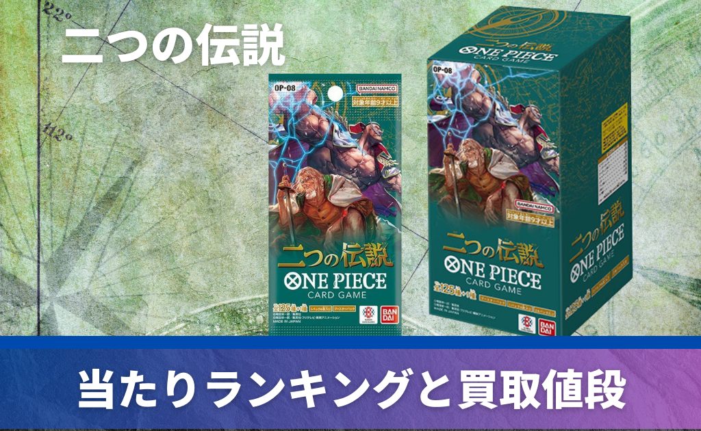 二つの伝説　2box テープ付き　新品未開封 ワンピースカード 二つの伝説 2BOX 新品未開封テープ付き 二