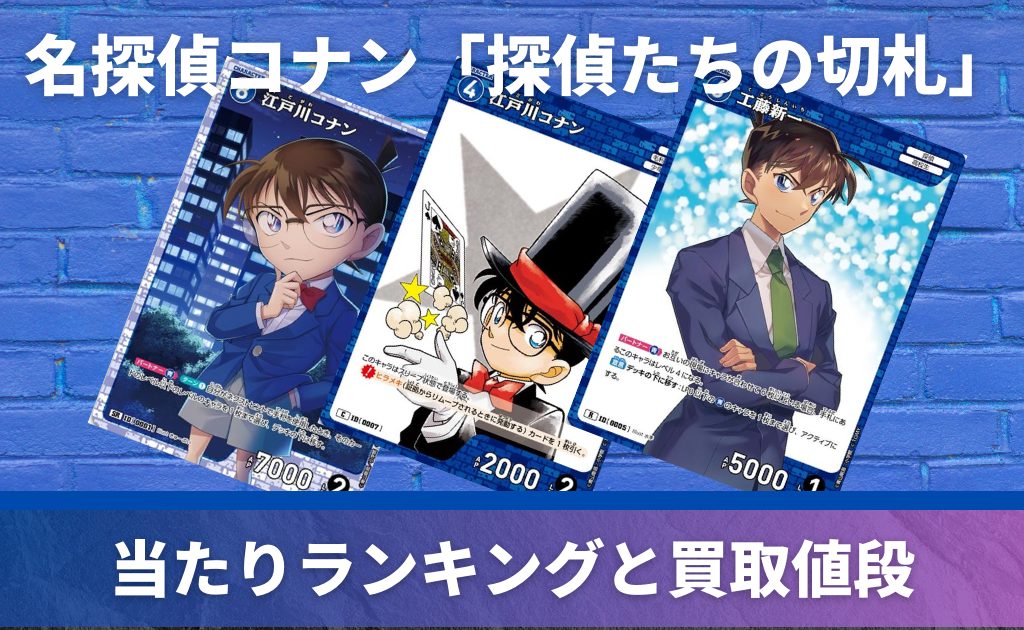 名探偵コナンカードゲーム 探偵たちの切札 怪盗キッドSRP （コナン  