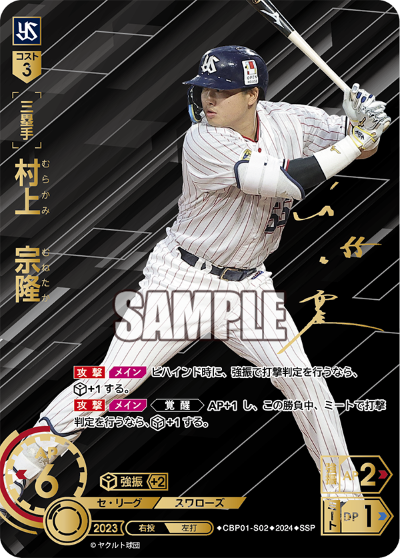 村松開人ssp ドリームオーダー ドリームオーダー セ リーグ Vol.1の