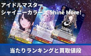 シャイニーカラーズ Shine More!