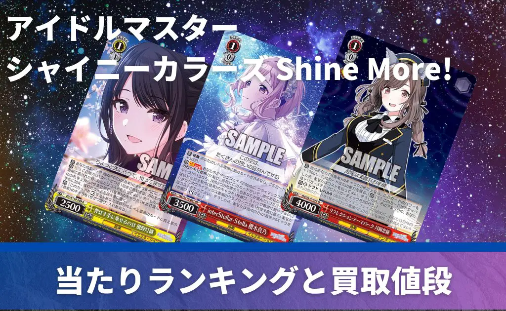 シャイニーカラーズ Shine More!
