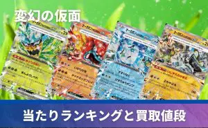 変幻の仮面の未開封BOX/ボックスの買取価格・価格相場推移！なぜ高い
