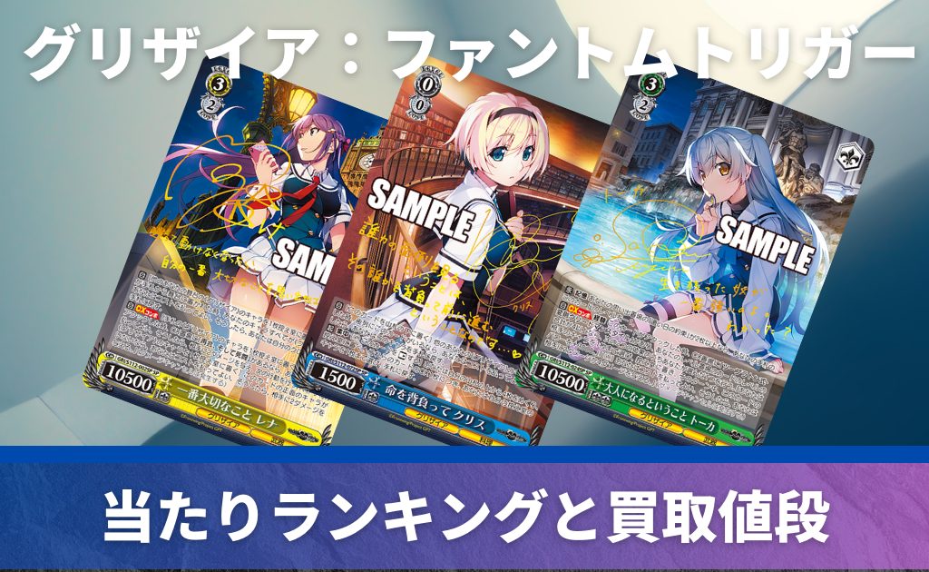ブースターパック「グリザイア：ファントムトリガー」は買うべき 