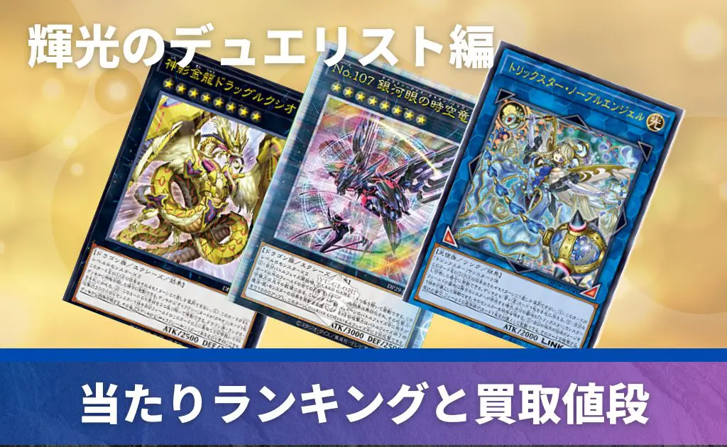 遊戯王｜当たりカード | PRICE BASE情報局