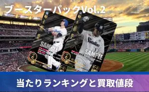 ブースターパックVol.2-300x185. 