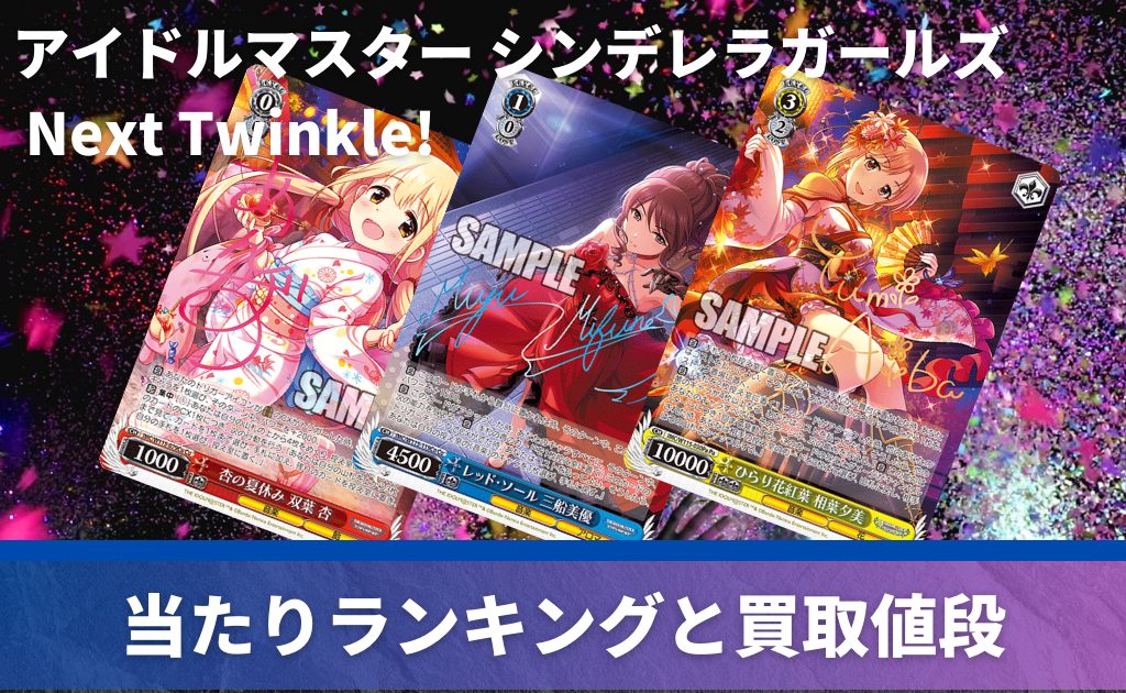 アイドルマスター シンデレラガールズ Next Twinkle!