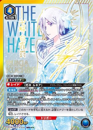 ユニアリ】BLEACH 千年血戦篇 Vol.2の当たりカード一覧！封入率や収録  