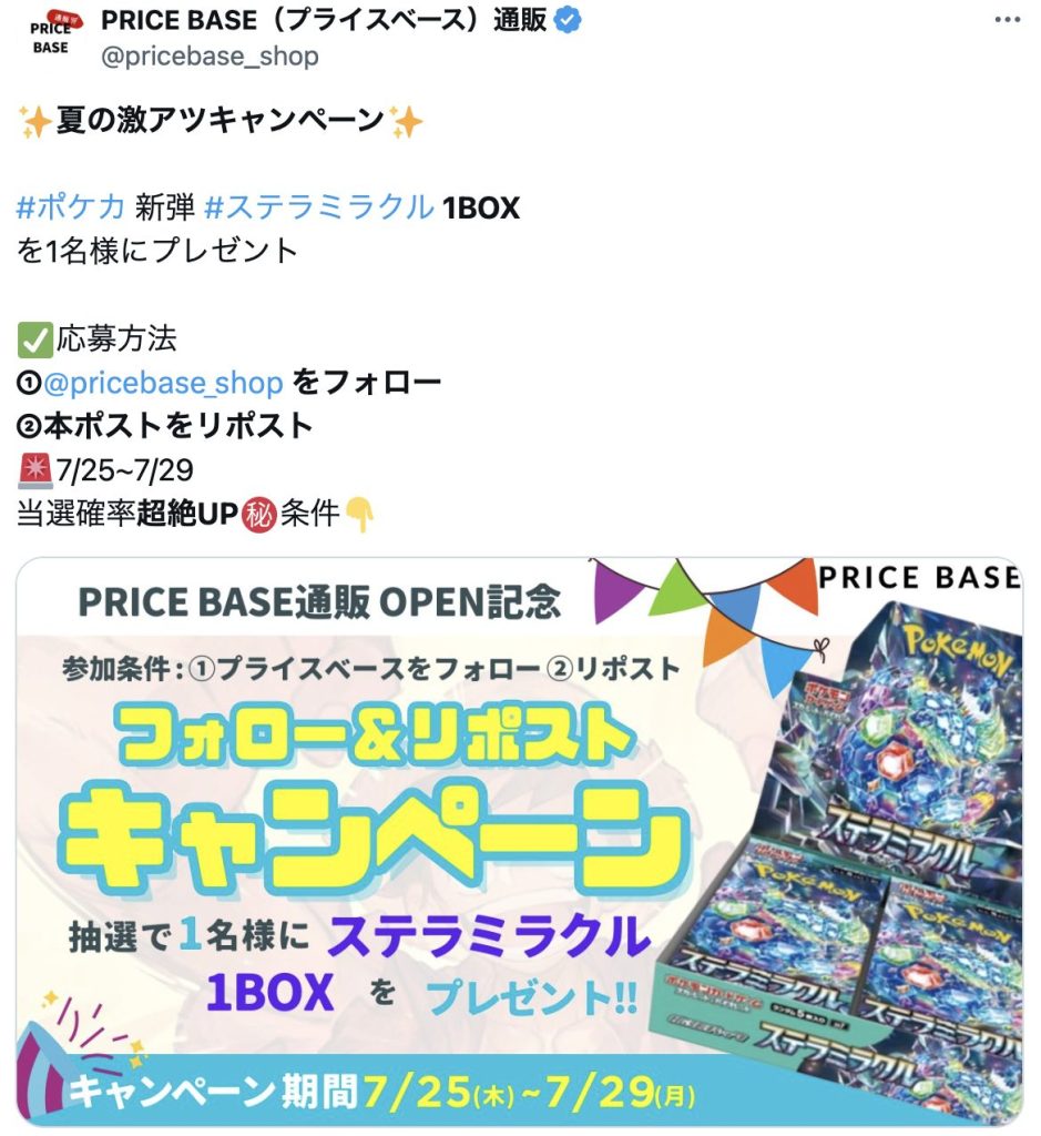 買取強化中】ステラミラクルの当たりカード一覧！封入率・高額収録 