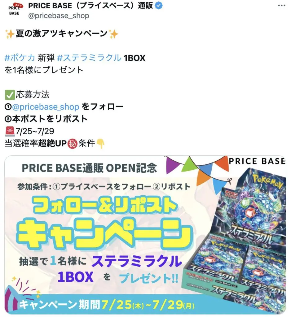 買取強化中】ステラミラクルの当たりカード一覧！封入率・高額収録 