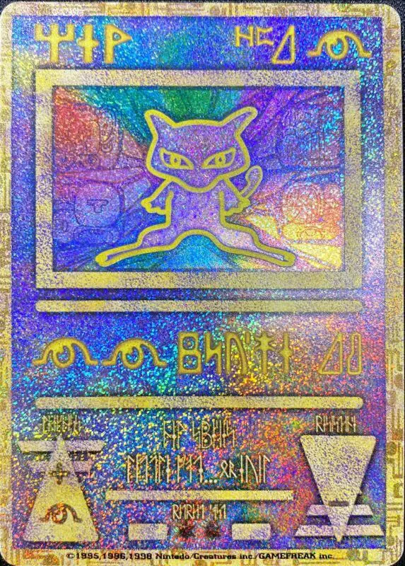 古代ミュウの買取価格/相場情報！なぜ高い？エラー版(Nintedo)と前期