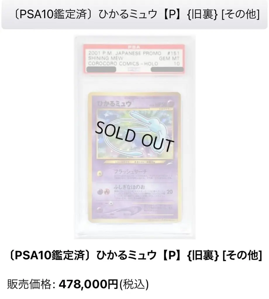 旧裏】ひかるミュウの買取値段推移・相場価格情報！なぜ高い？ | PRICE BASE情報局