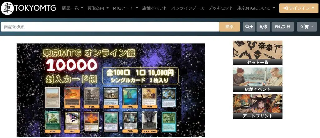 MTG(マジックザギャザリング)の通販おすすめ比較ランキング10選