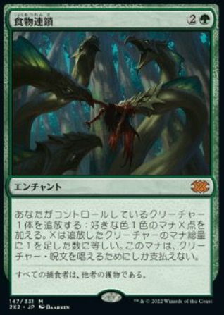 MTG通販_販売相場_食物連鎖1