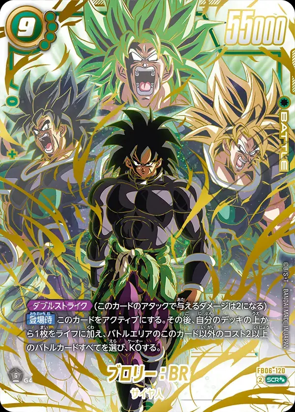 ドラゴンボール】フュージョンワールドの買取業者おすすめ比較