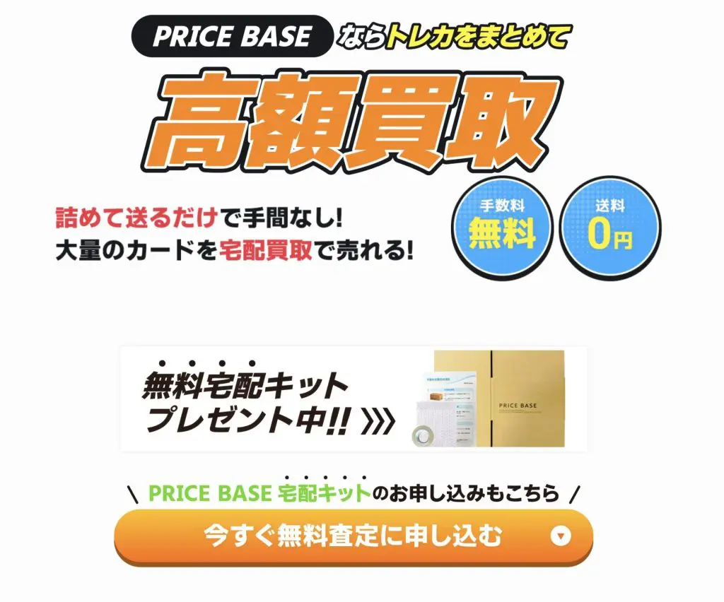 旧裏面(初期ポケモンカード)の高額買取業者おすすめランキング10選！ | PRICE BASE情報局